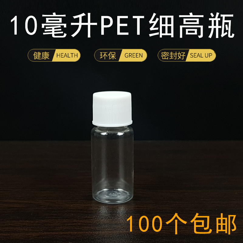 10ml ml transparent plastic bottle small mouth liquid PET thickened sub-bottling vial vial small bottle with lid seal
