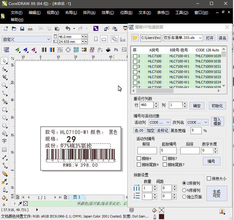 CDR插件魔镜VIP版