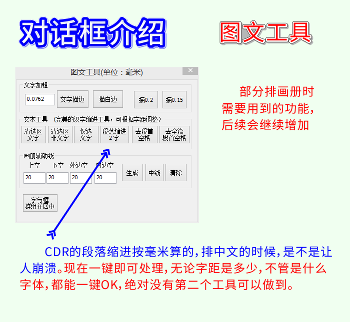 CDR插件魔镜VIP版