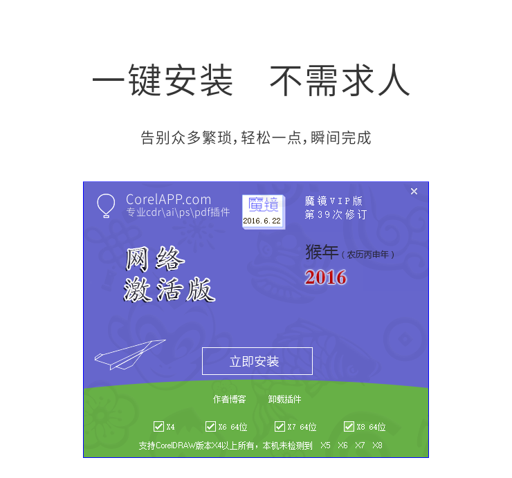 CDR插件魔镜VIP版