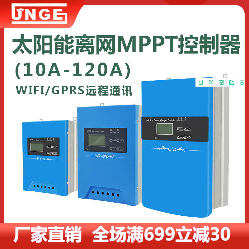 JNGE solar MPPT charging controller 40A50A60A120A photovoltaic dedicated remote monitoring with communication