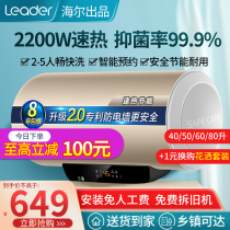 Haier electric water heater 50 liters 60L small storage type household toilet bath shower speed heat commander 40 80