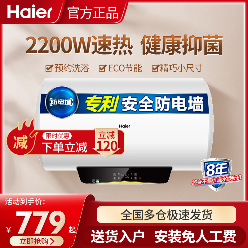 Haier Electric Water Heater 50 60 Liter Home Rental Makeup Room Small Water Storage Small Size Energy Saving Speed Heat