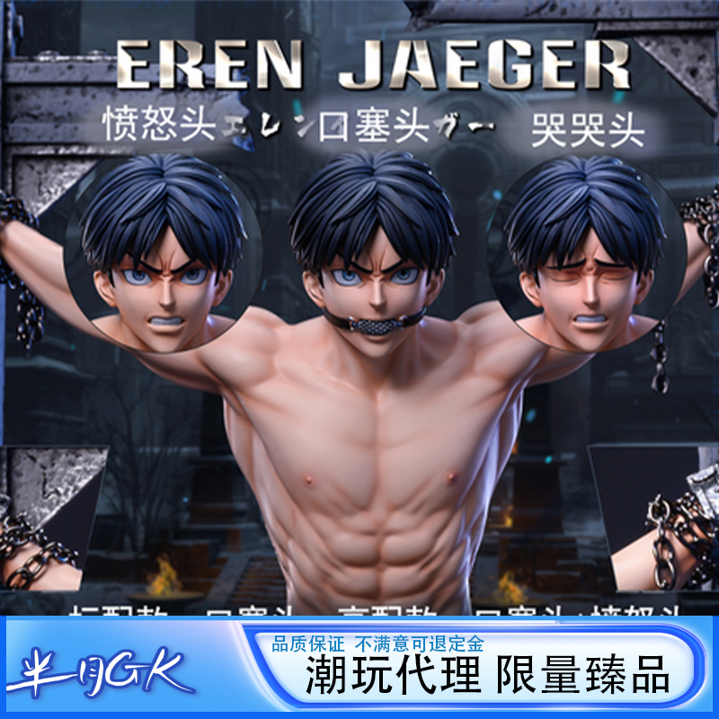 【Male C Series】Shengguangshe Studio Attack on Titan Trapped Teenager Eren Replaceable Figure