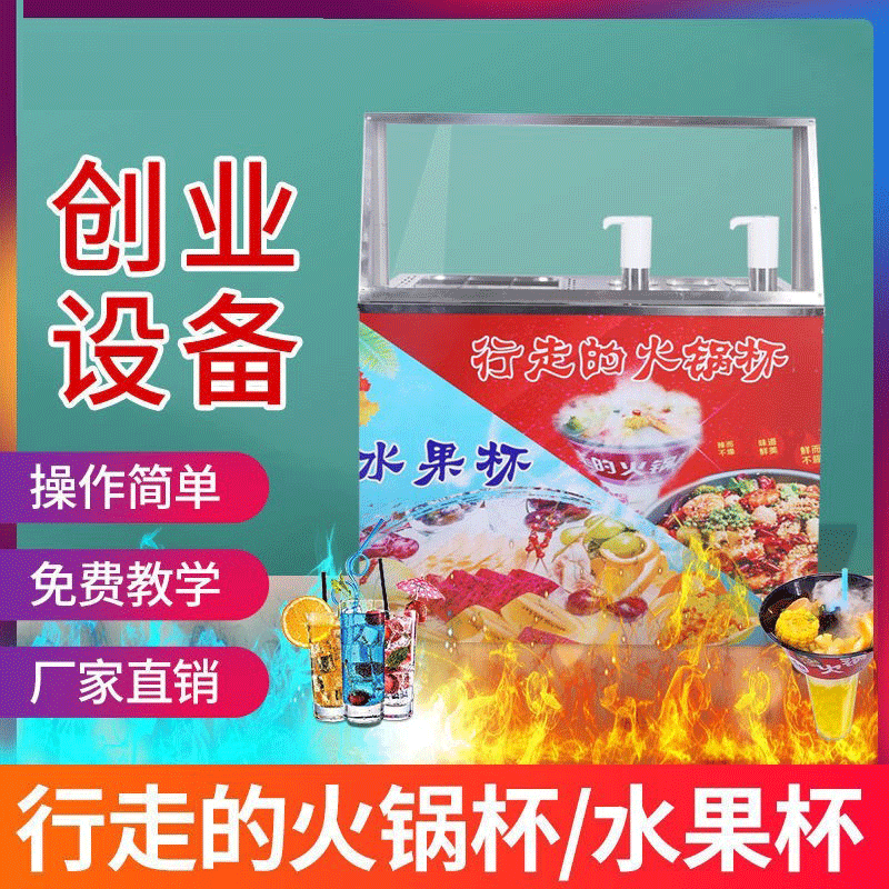 Ходячие чай с молоком Hot Pot Cup Skewers Mobile Boot Equipm