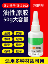 Oil raw glue strong rubber welding agent multi-functional adhesive adhesive to waterproof household plastic stick shoes