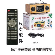 Bei Puzzle Country School Machine Remote Control Listening Reading Machine Children Early Education Machine Storytelling Machine Universal Accessories Charging Wire Instrumental