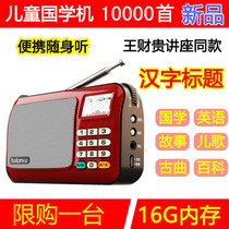 National School Classics Recital Reading Machine Player Wang Chaegui Country School Early Teaching Machine Listening To Reading Machine Elementary School Students Storytelling Machine