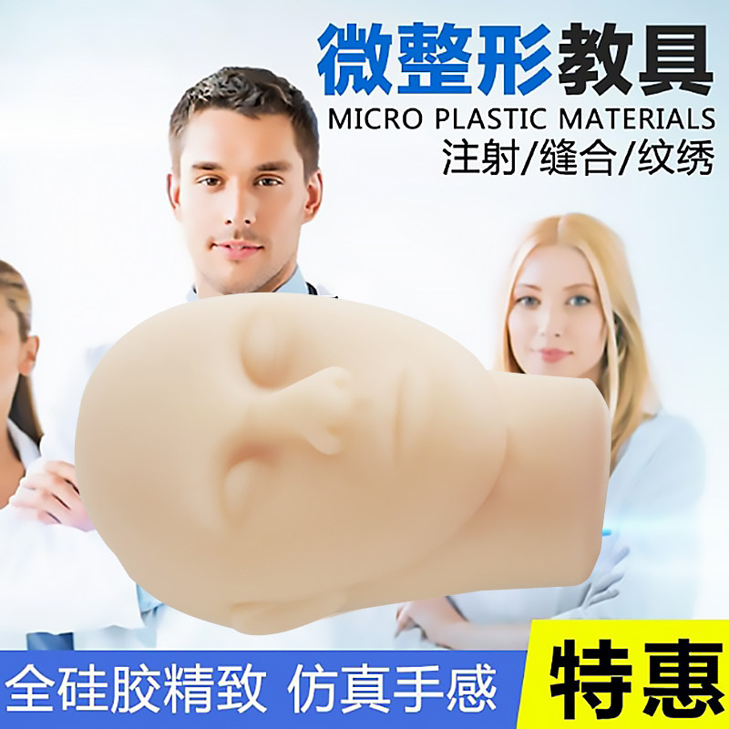 注射皮肤缝合面部模型微整形学习指导微整教学示教道具硅胶人头模