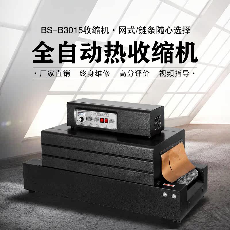 BS-300*150 chain - transmitted heat shrinkage sealing machine plastic film plastic sealing machine