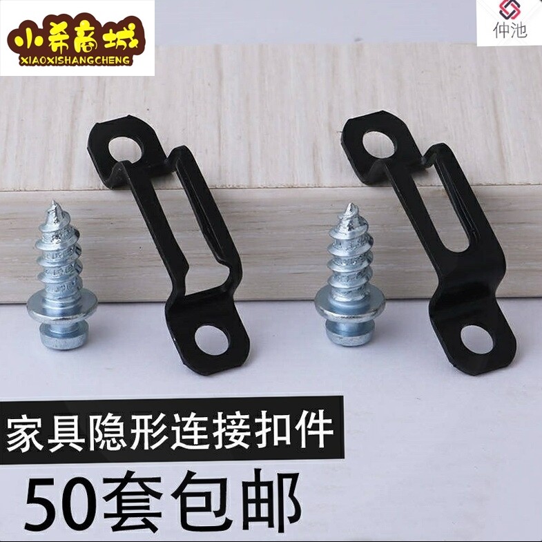 Furniture connecting piece invisible screw fastener two-in-one connector wardrobe integral cabinet plate assembled with five gold accessories