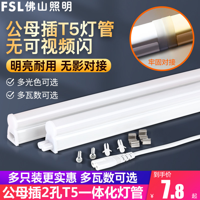 Foshan Lighting LED tube t5 integrated household strip lamp bracket lamp T8 full set of fluorescent lamps 1 2 meters light strip