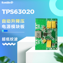 TPS63020 automatic lifting power supply module board 2 5v 3 3v 4 2v 5v lithium battery low ripple