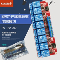 8-way band optocoupler isolation relay module supports high and low level triggering 5V12V24V development board DIY