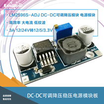 LM2596S DC-DC step-down power supply module plate 3A adjustable pressure reduction voltage 12 24V 24V 12 5 3 3V
