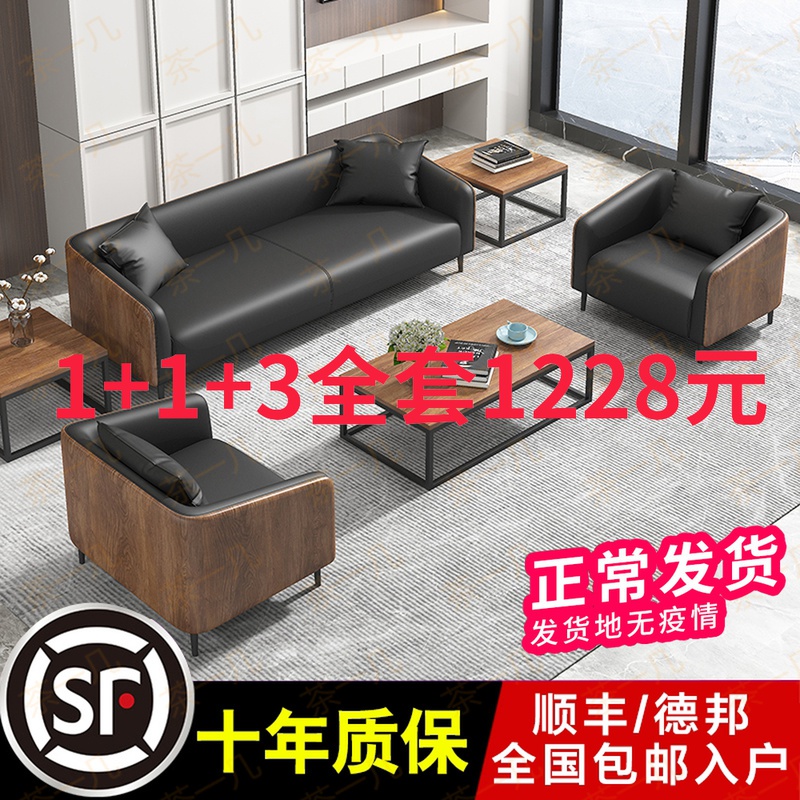 Office sofa coffee table combination set simple light luxury business reception negotiation meeting guests rest waiting for three people