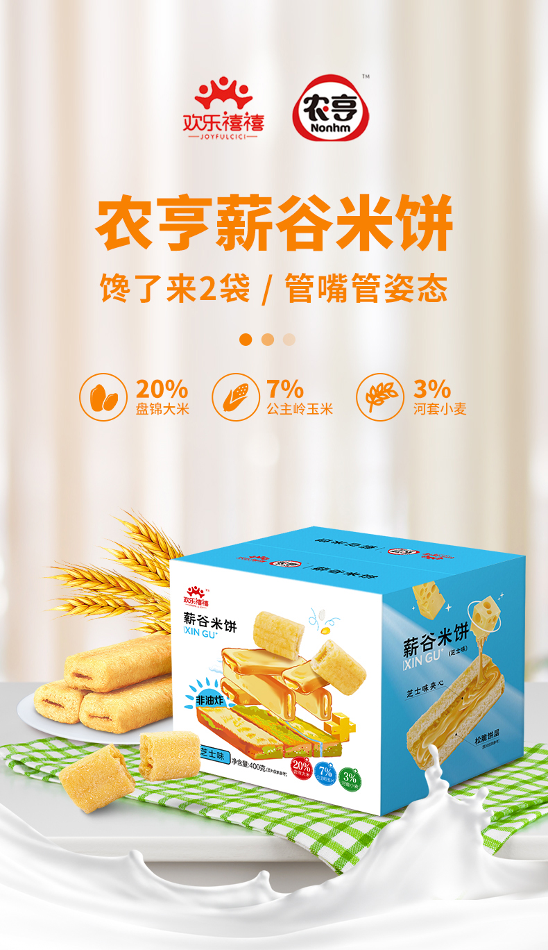 【欢乐禧禧】薪谷米饼约48包