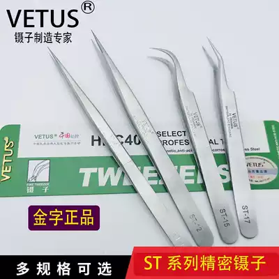 VETUS tweezers high precision stainless steel tweezers ciciliary manicure Bird's Nest pick hair ST-10 11 12 14 15