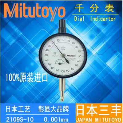 Japan Mitsufeng Mitutoyo2109SB thousand meter pointer type 2109S-10 0-1*0 001mm indicator