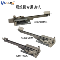 DELMA new Chinese mainland screw machine guide groove components 560M1050 rail lengthened track