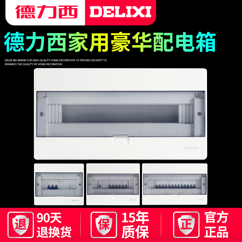 Delixi electric box Luxury distribution box Household air switch circuit breaker leakage protection Metal dark assembly electric box