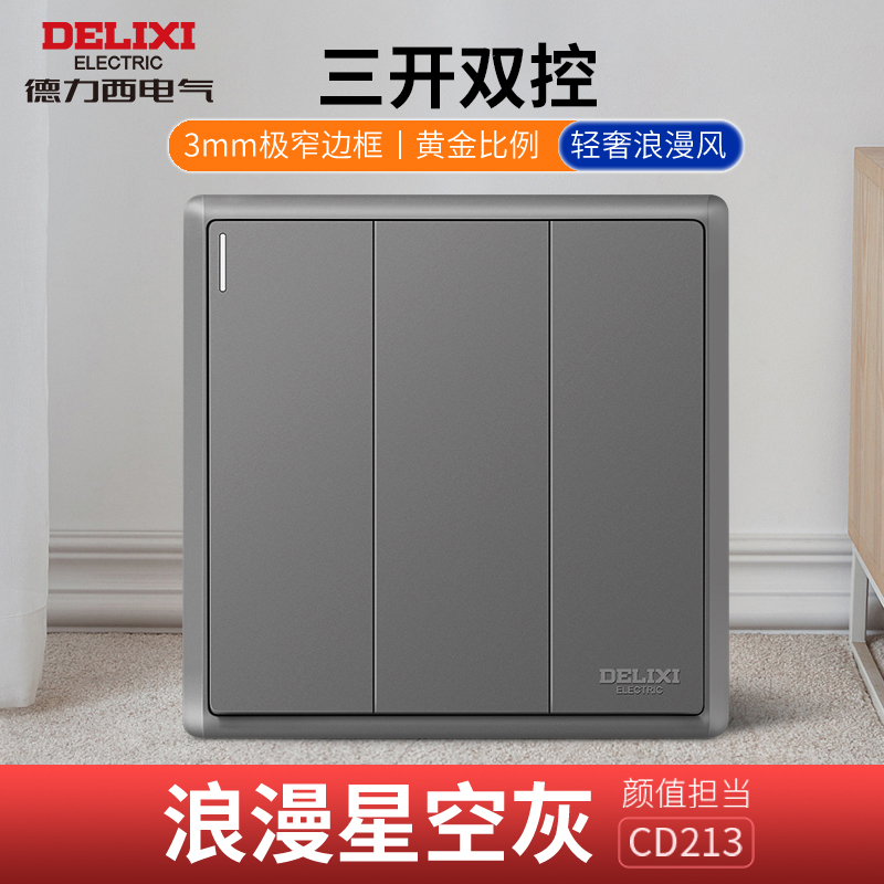 Dally three open double control switch socket starry grey panel three-open single control switch for 3-three electric light 86 type-Taobao