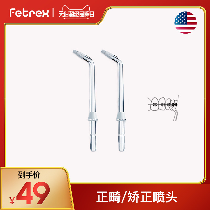 Fetrex punching machine Orthodontic nozzle 2pcs transparent nozzle