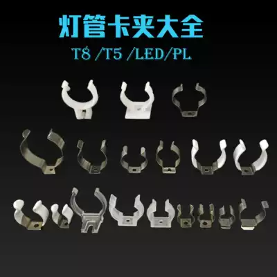 Aquarium fish tank lamps, lamp holders, lamp trays, special T8T5LED stainless steel plastic transparent lamp card holder, lamp buckle