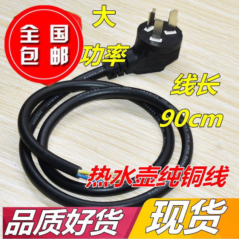 Quick Burn Kettle Universal Power Cord Kettle Chassis Base Line Three-Core Electric Kettle Triple-Hole Plug Connecting Wire