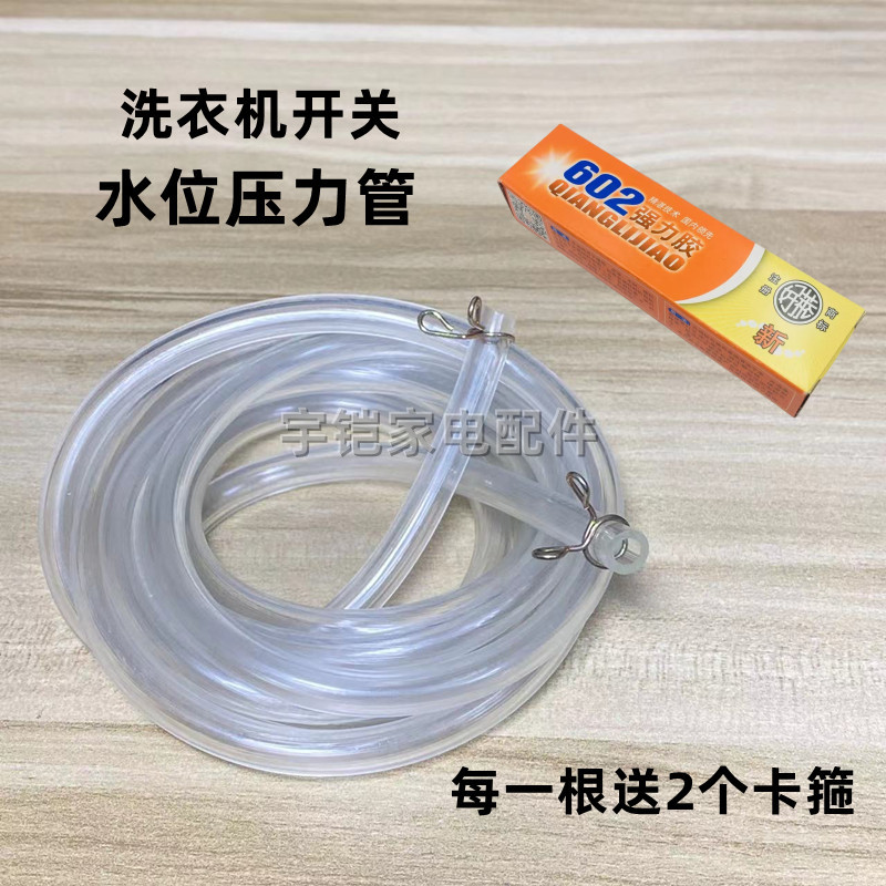 Fully Automatic Washing Machine Electronic Water Level Sensor Switch Air Pressure Tube Connection Air Pipe 602 Glue Accessories
