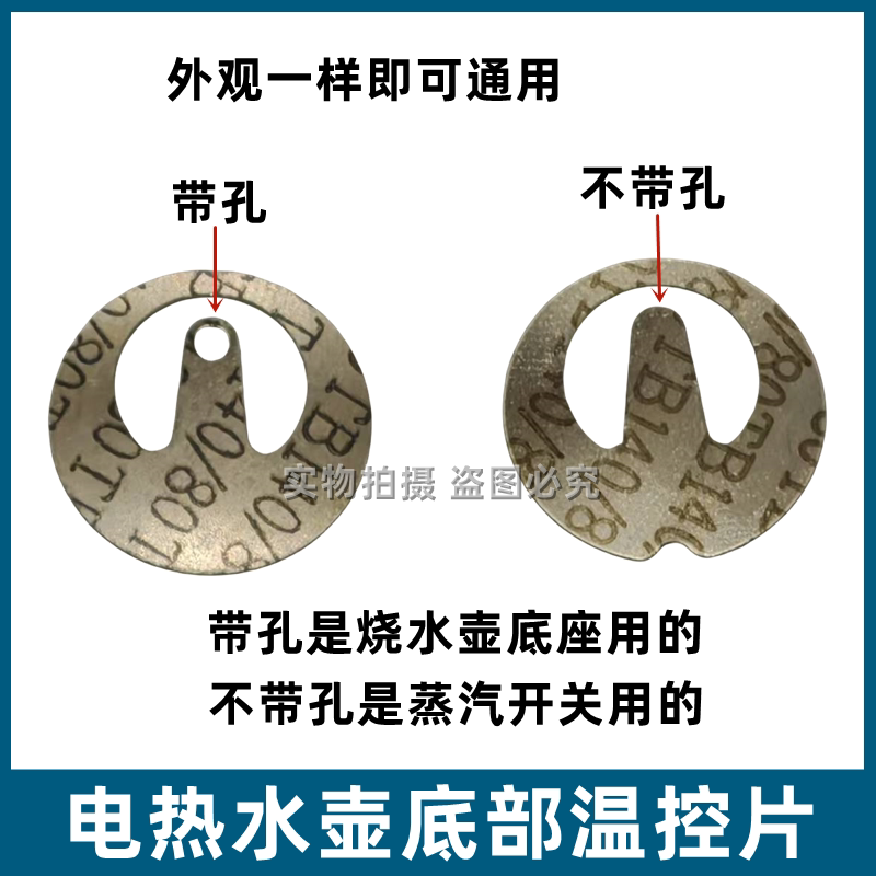 Electric Water Kettle Coupler Shrapnel Water Kettle Thermostat Metal Sheet Protection Steam Sheet Steam Switch Shrapnel