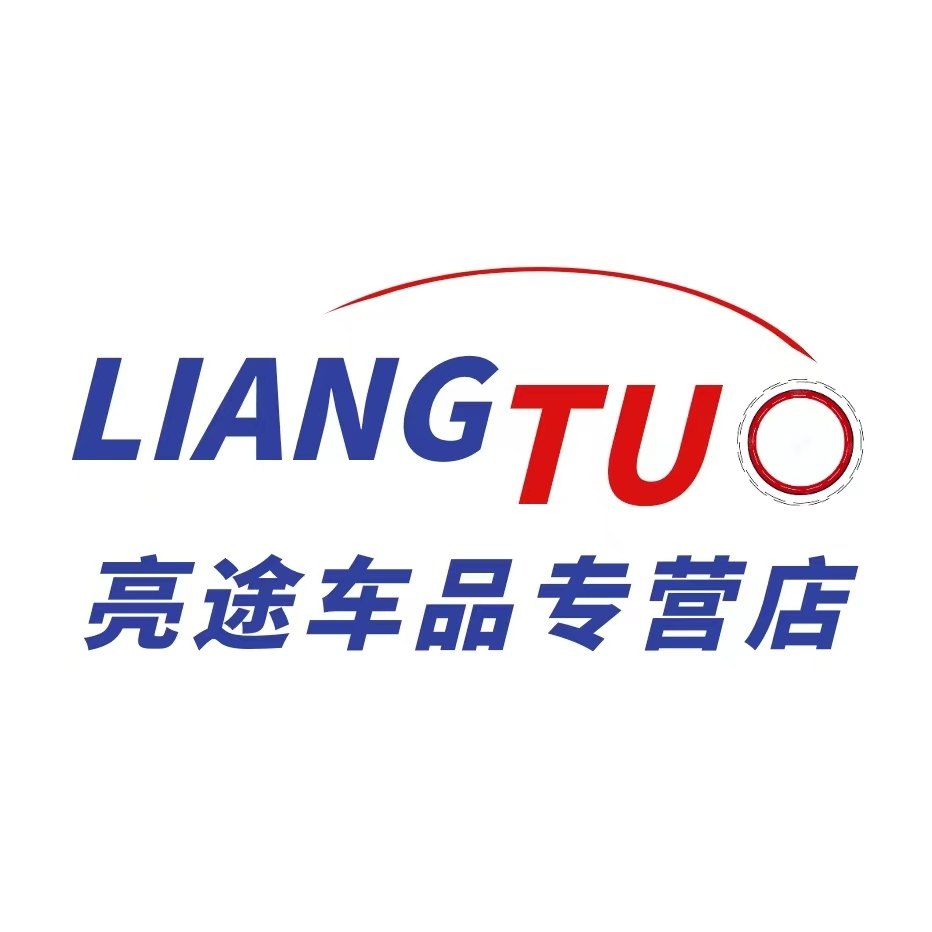 赛芙雷亮途专卖店