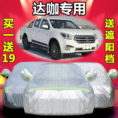 Qingling Da coffee car cover Car cover Pickup special thickened oxford cloth long bucket car cover sunscreen rainproof insulation and snowproof