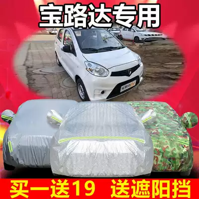 Baoluda car cover Car cover DS6 DS5DS7DS8 special electric car cover four-wheel sunscreen rainproof sunshade