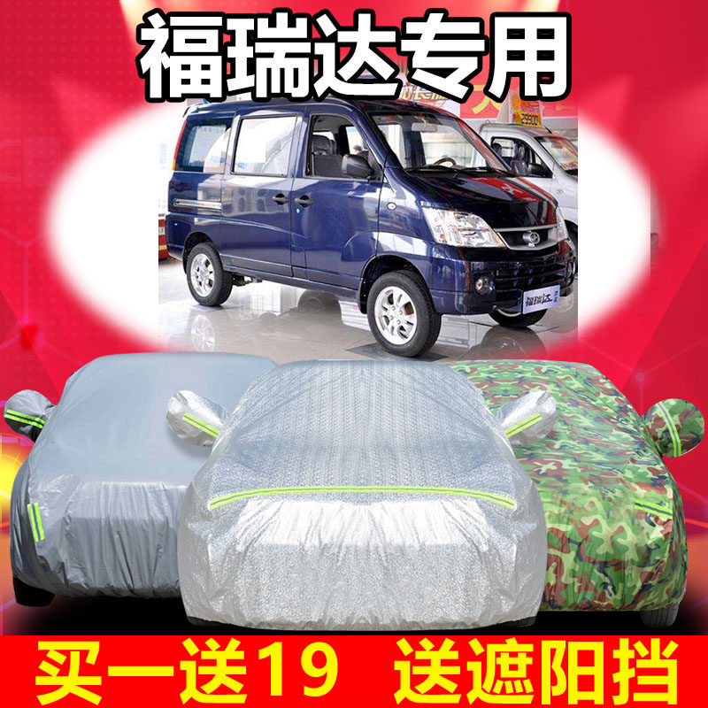 Changhe Fureida Van Clothing Thickened Thermal Insulation Special Sun Protection Rain Resistance Dust Protection Dust Jacket Car Shading Car Hood