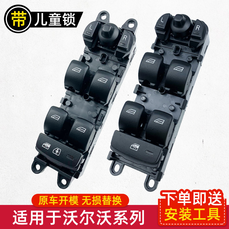 🚗沃尔沃XC60/S60/S60L/S80L/XC90玻璃升降器开关电动车窗升级指南🌟-车载自动升窗器-淘宝好物网