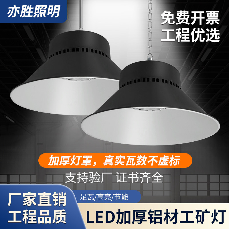 天棚灯LED工矿灯,超亮照明大功率工业吊灯100W/200W,如何选择?-工矿灯具-淘宝好物网