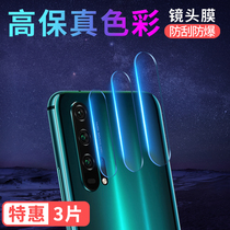Glory 20 Lens Membrane Lens Steel Film Glory 20Pro rear camera protective film youthful version cell phone cling film