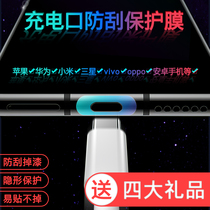 Apple 13promax charging port protection patch Huawei Xiaomi phone charging hole protective film 12 anti-scraping adhesive film