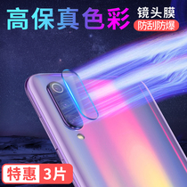 Xiaomi 9 rear camera steel chemical film anti-scraping lens film Xiaomi 9 lens protective film rear film rear film accessories
