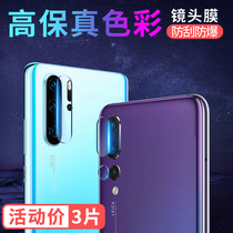 Huawei P30 Pro lens film P20 rear camera protective film anti-scraping back film mobile phone lens steel film adhesive film