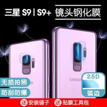 Samsung S9 lens film 2 5D arc edge protective film S9Plus rear camera steel culture film S9 mobile phone back adhesive film