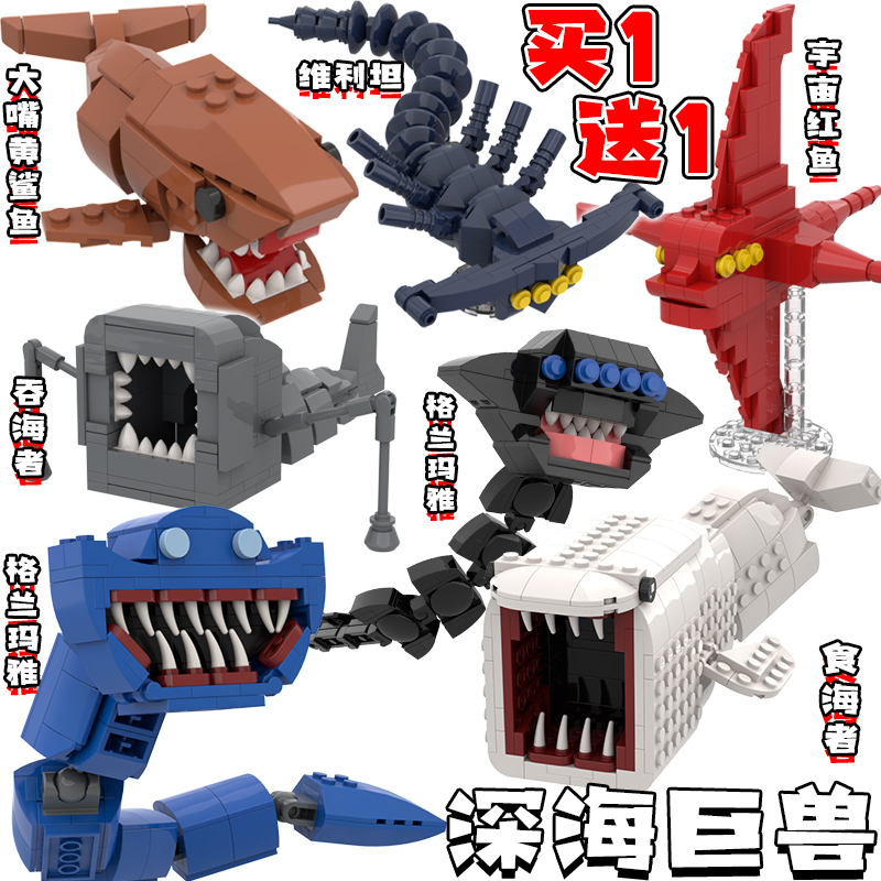 Cosmic Red Fish Deep Sea Hunt Sea Eater Toy Building Blocks Maya Blue Death Wraith Sea Monster Assembly Model