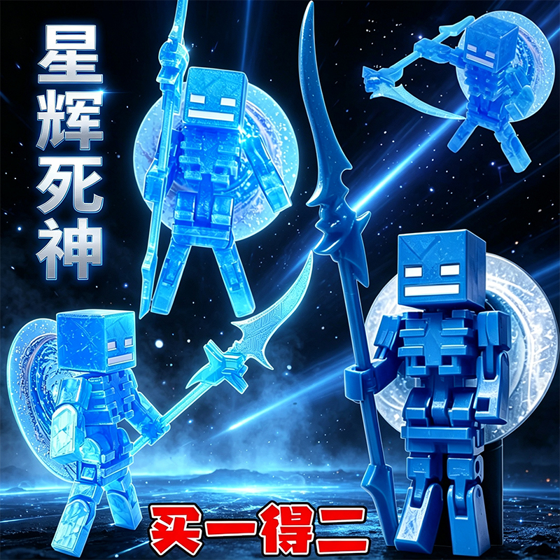 Mc Starlight Grim Reaper Block Figure Minecraft Peripheral Thunder Long Sword Skeleton 3D Figurine Model Toy for Men