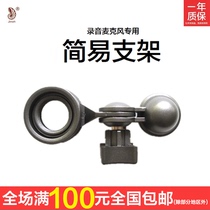 Gold Microphone Easy Conversion Kickstand Microphone Shockproof Frame Handle Screw AT2020 to win H-200 recording