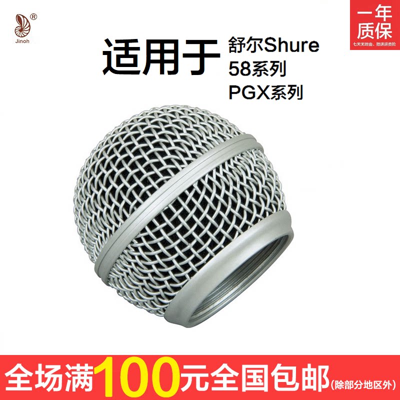 Golden Sun PG58 SM58 microphone PGX net cover head SLX2 Wired wireless BETA58 microphone PG48