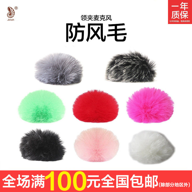Jinxuo mini collar clip microphone wool cover windproof hair outdoor recording small bee loudspeaker anti-spray