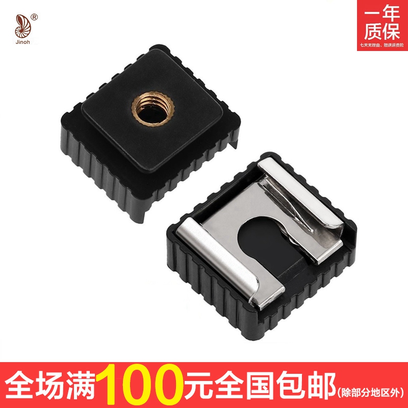 Gold Intractable SC-06 Flash Base Hot Boot Seat Adapter Camera 1 4 Screws LED Photographic Lamp Socket SC-6