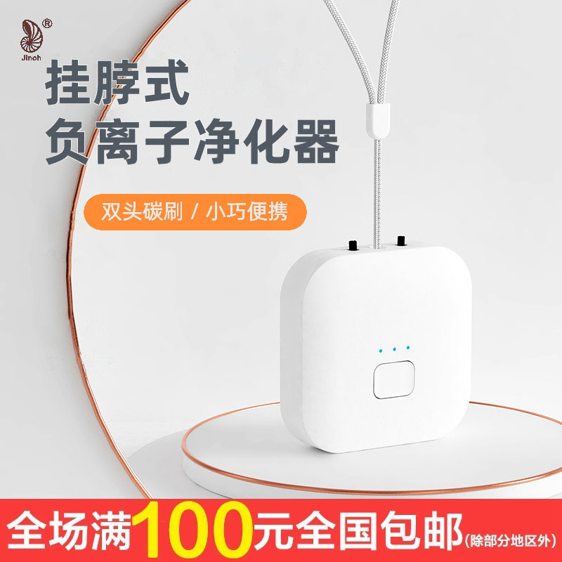 Jinao portable hanging neck air purifier negative ion small deodorization and smoke removal hanging neck portable purification and removal of formaldehyde