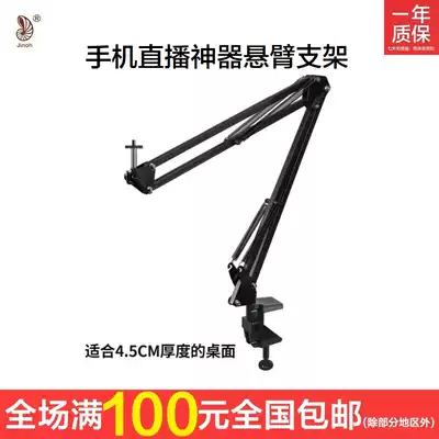 Jin mobile phone live broadcast bracket universal cantilever camera shooting camera desktop tablet ipad clip